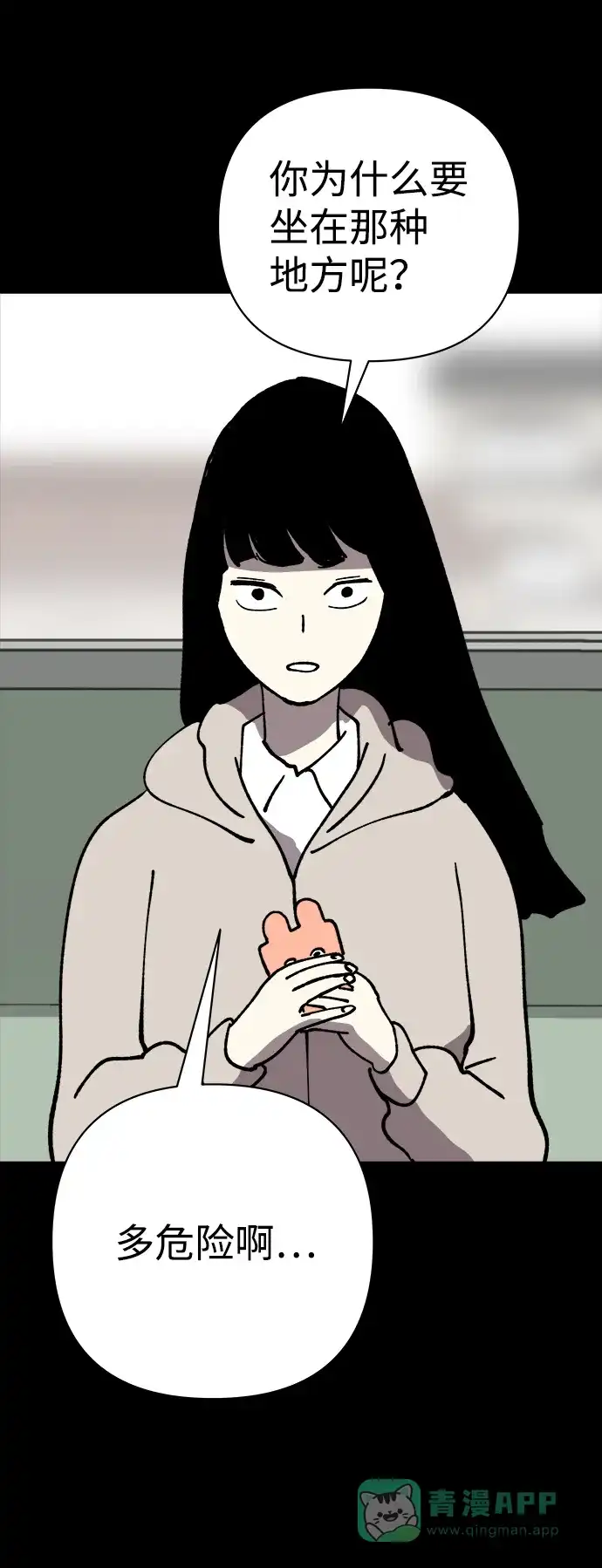 《2-3站台》第46话 第35页