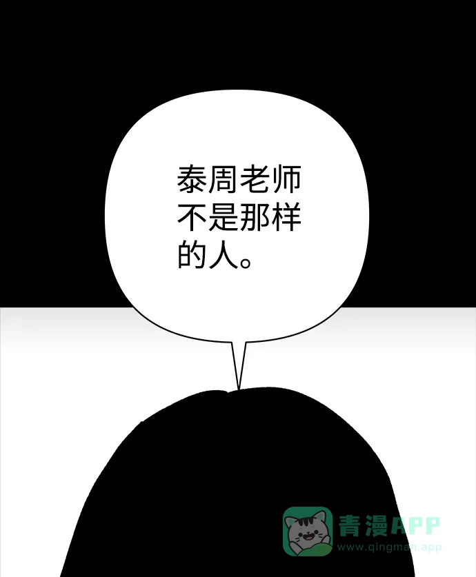 《2-3站台》第46话 第47页