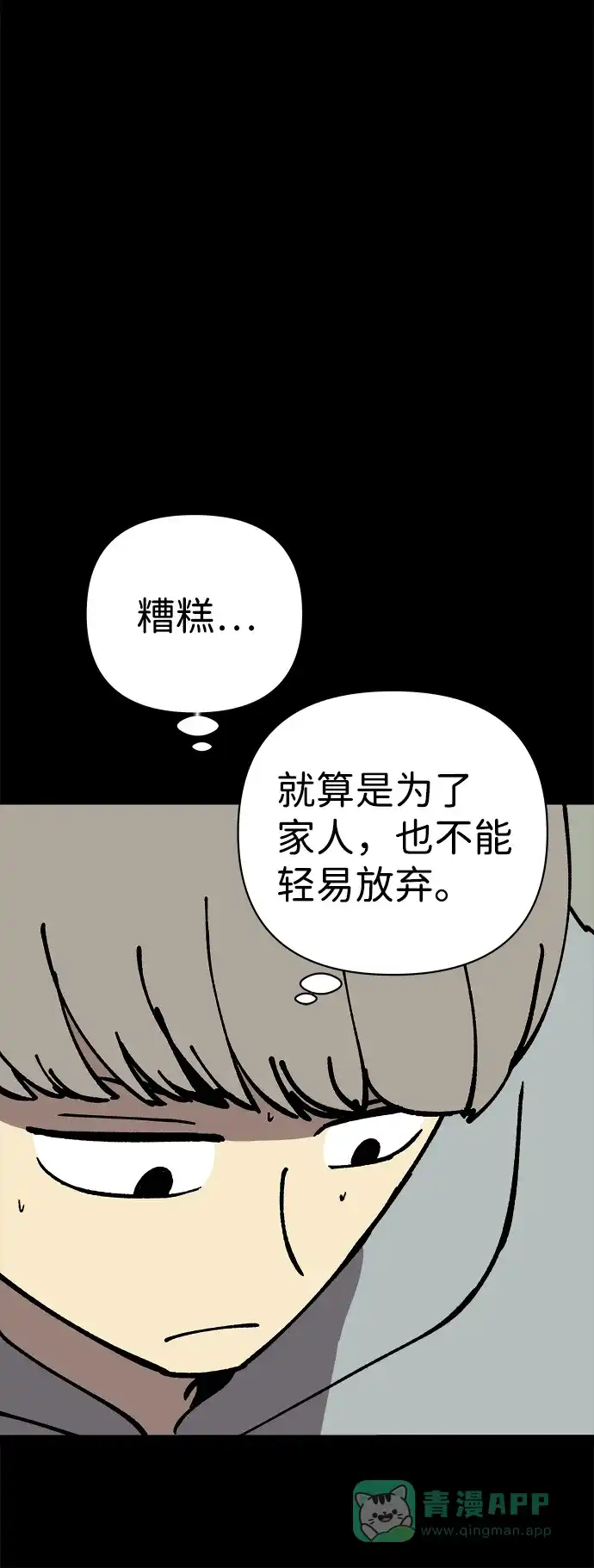 《2-3站台》第46话 第25页
