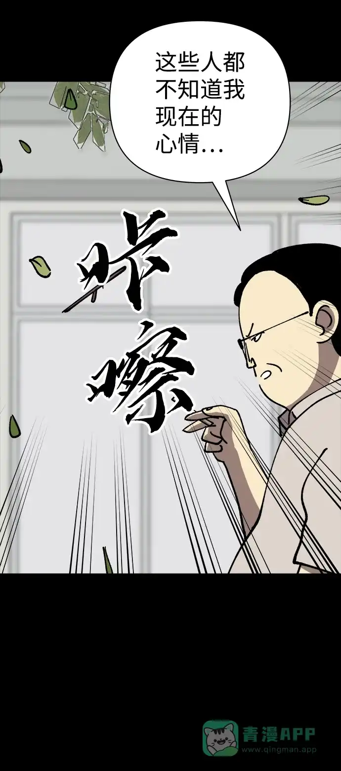 《2-3站台》第46话 第57页