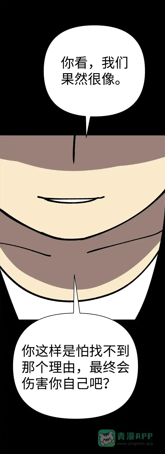 《2-3站台》第46话 第49页
