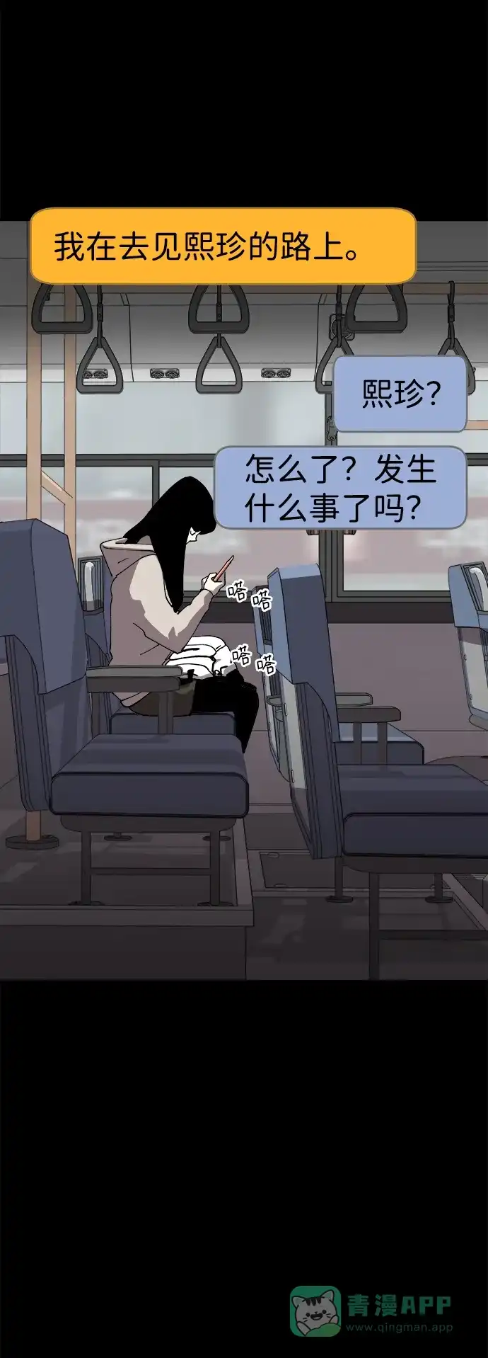 《2-3站台》第46话 第2页