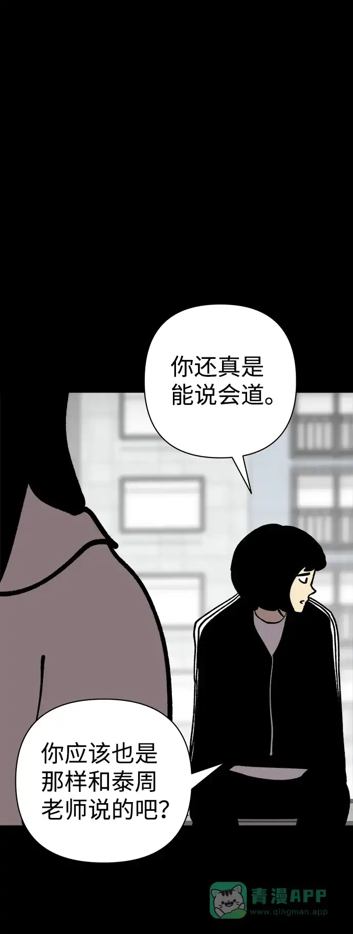 《2-3站台》第46话 第40页
