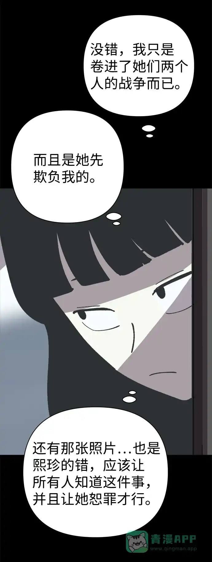 《2-3站台》第46话 第7页