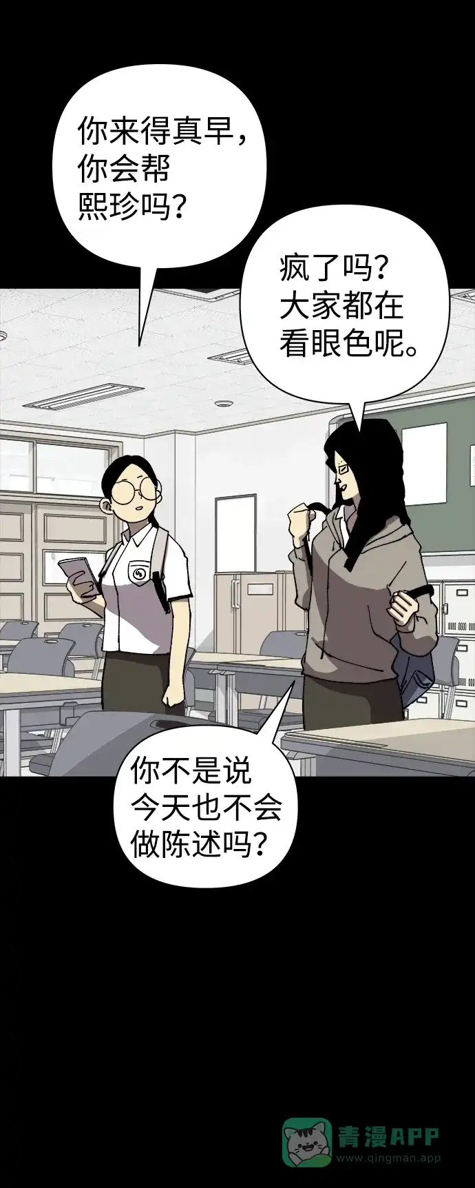 《2-3站台》第46话 第54页