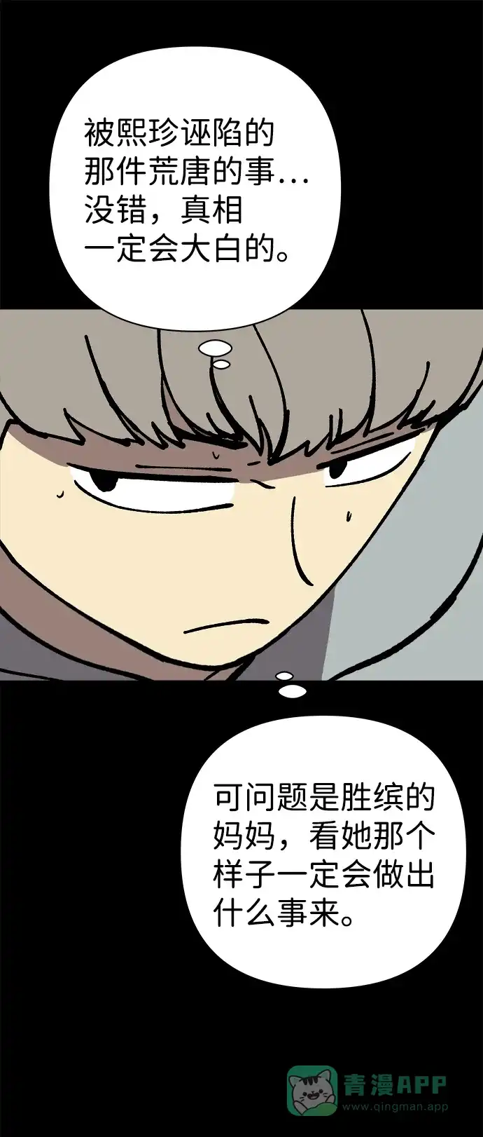 《2-3站台》第46话 第26页