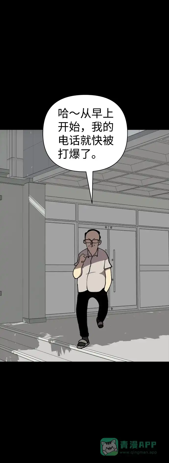 《2-3站台》第46话 第56页