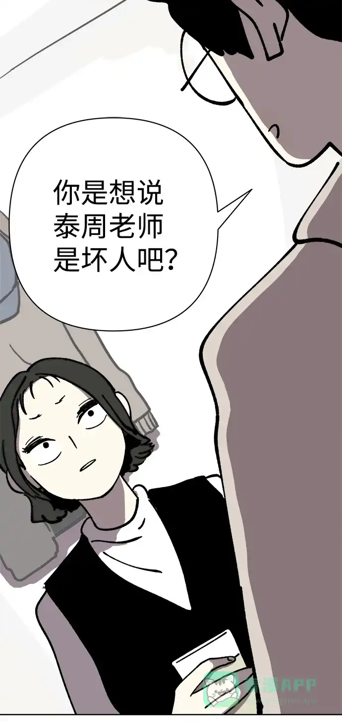 《2-3站台》第46话 第82页