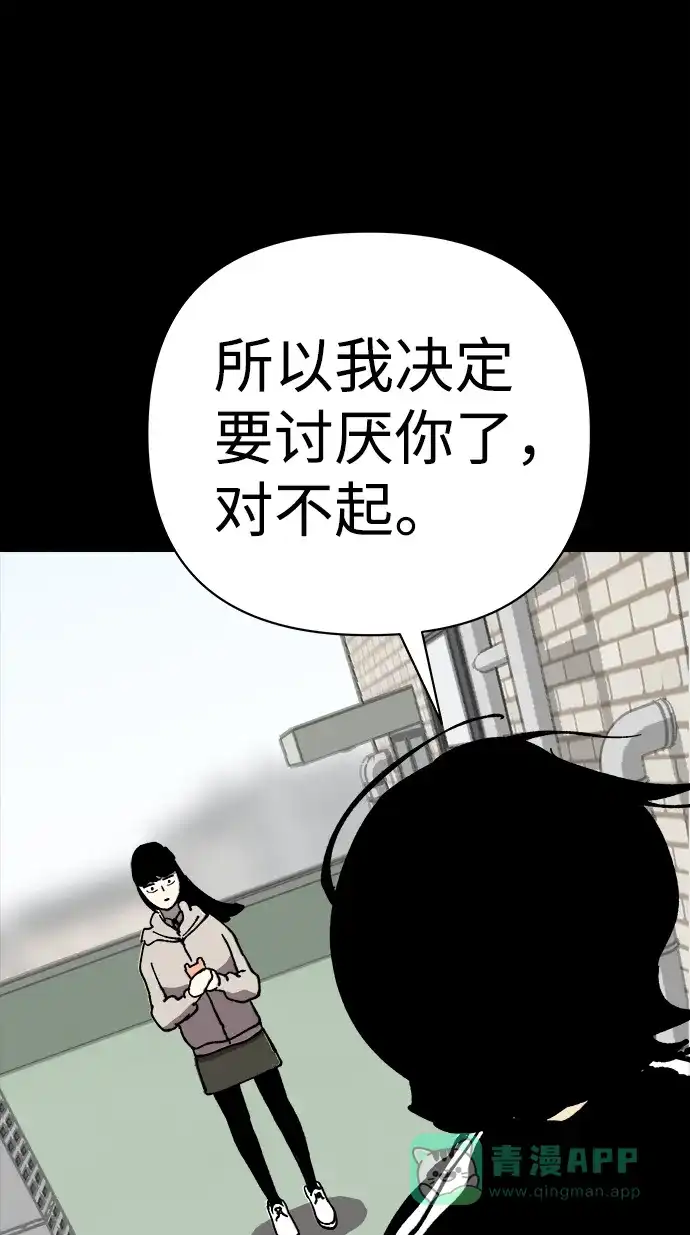 《2-3站台》第46话 第52页