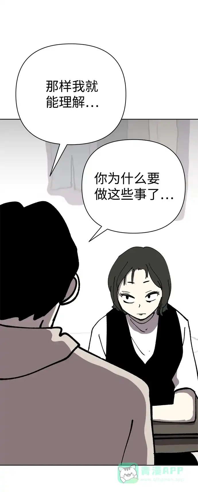 《2-3站台》第46话 第77页