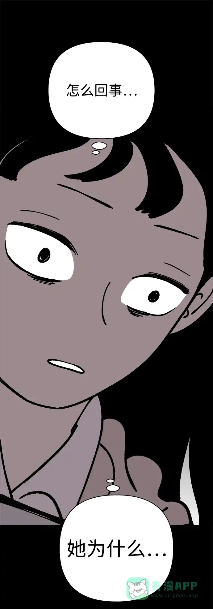 《2-3站台》第46话 第70页
