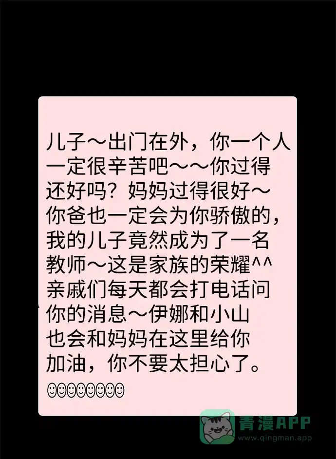 《2-3站台》第46话 第22页