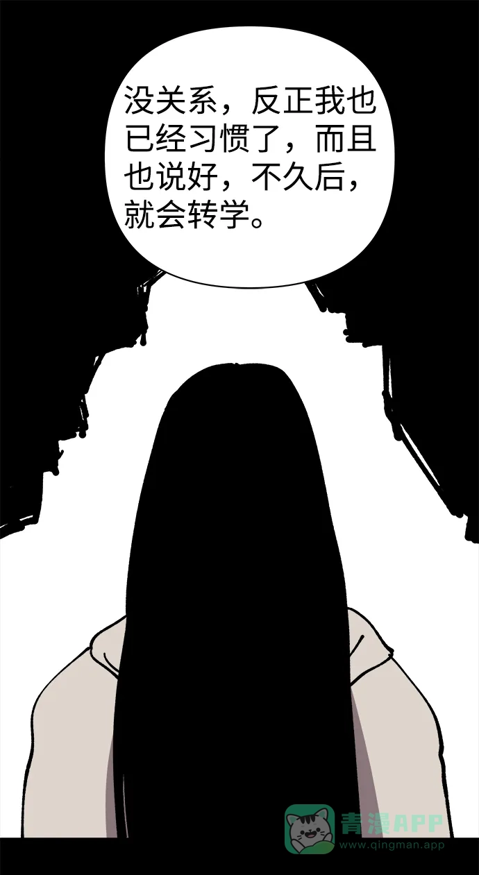 《2-3站台》第47话 第36页
