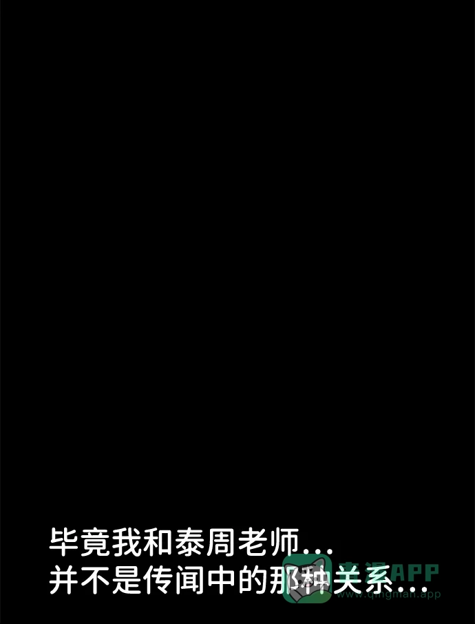 《2-3站台》第47话 第37页