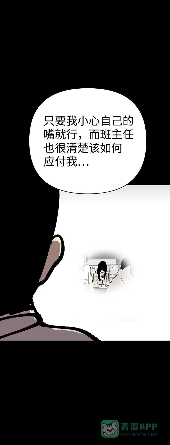《2-3站台》第47话 第30页
