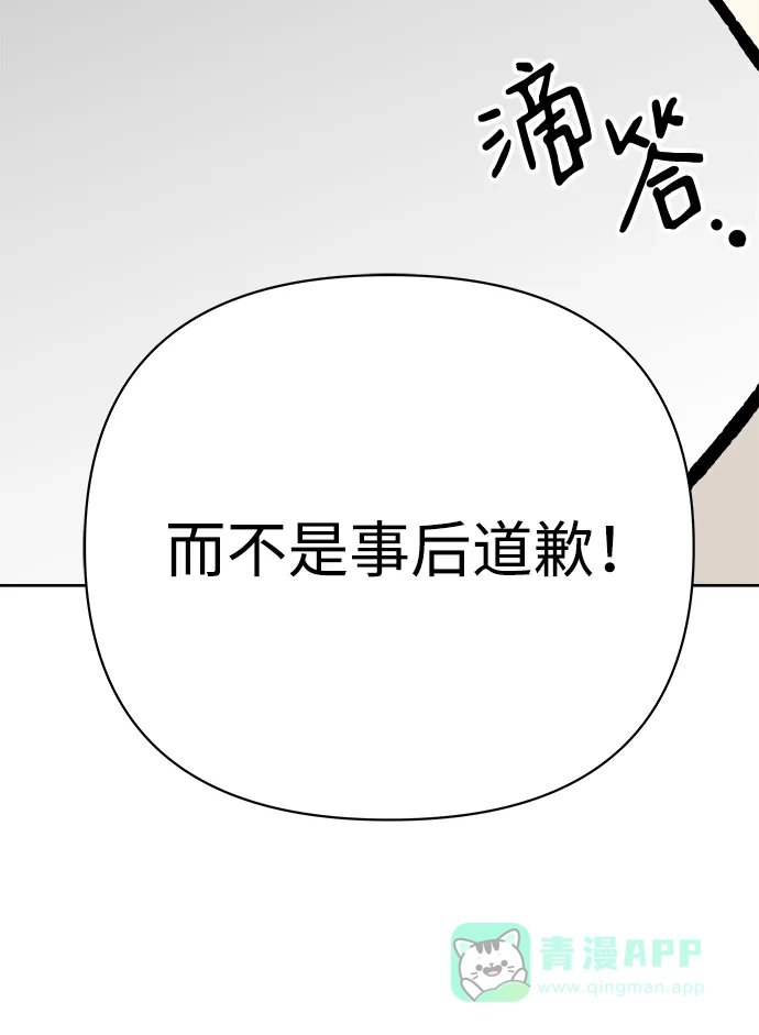 《2-3站台》第47话 第87页