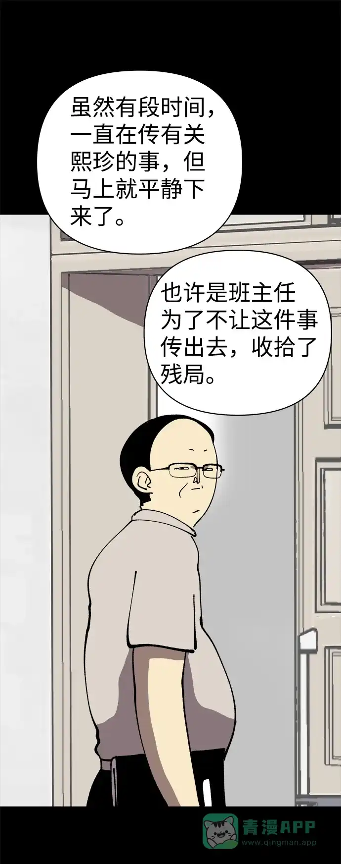 《2-3站台》第47话 第29页