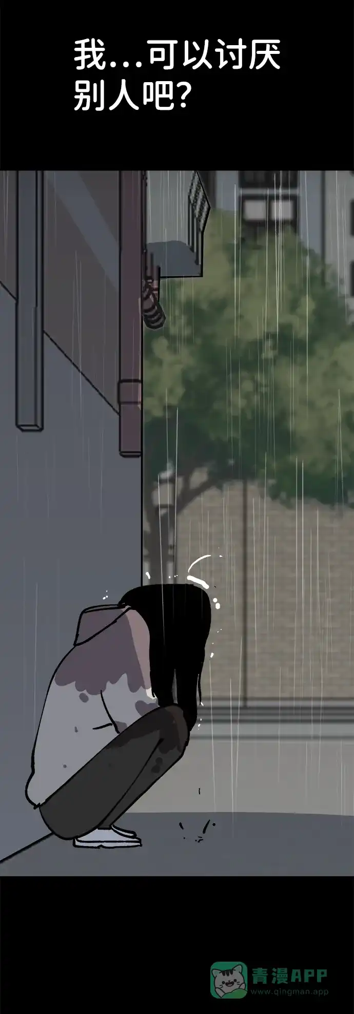 《2-3站台》第47话 第71页