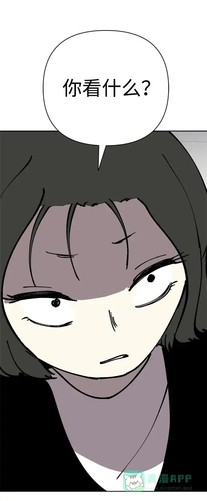 《2-3站台》第47话 第88页