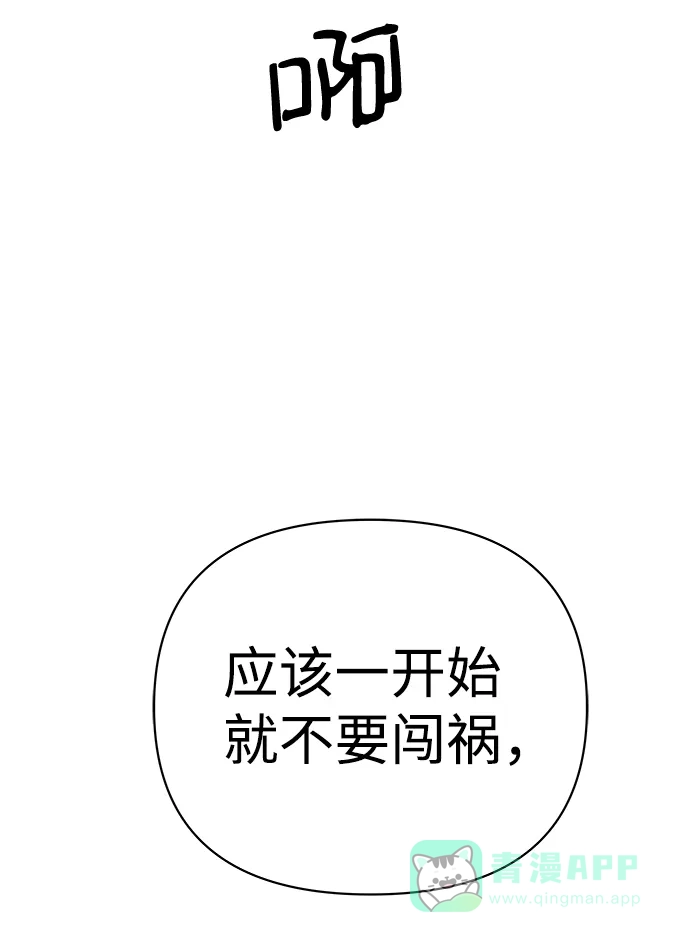 《2-3站台》第47话 第85页