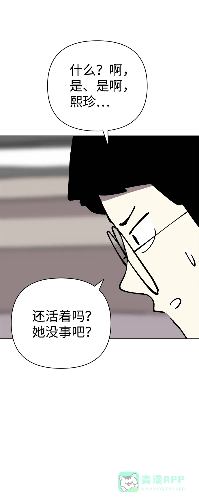 《2-3站台》第47话 第10页