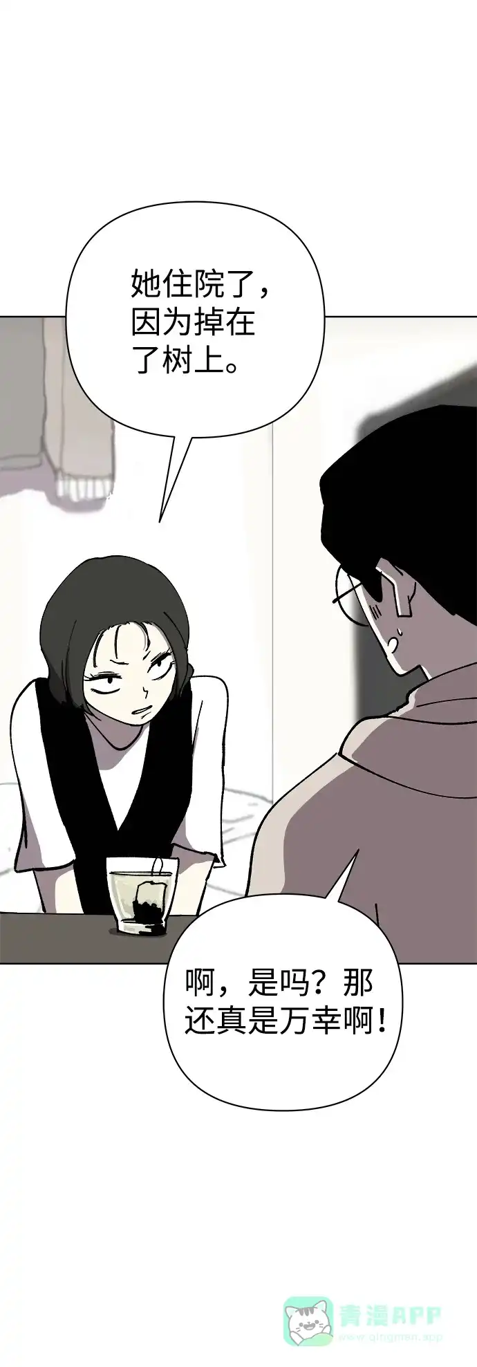 《2-3站台》第47话 第11页