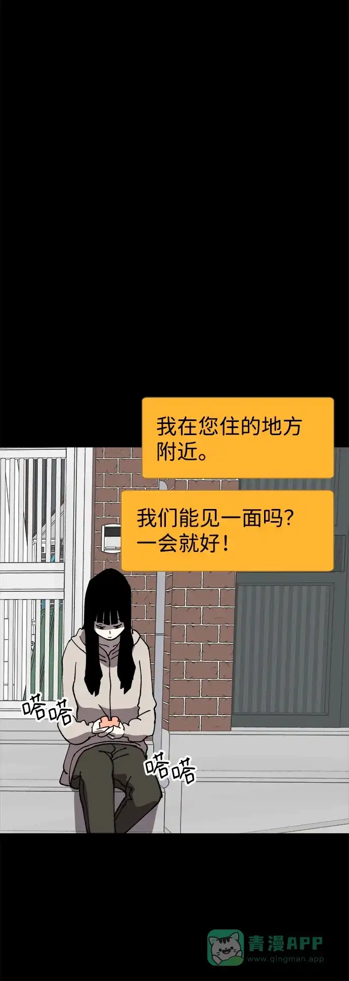 《2-3站台》第47话 第59页