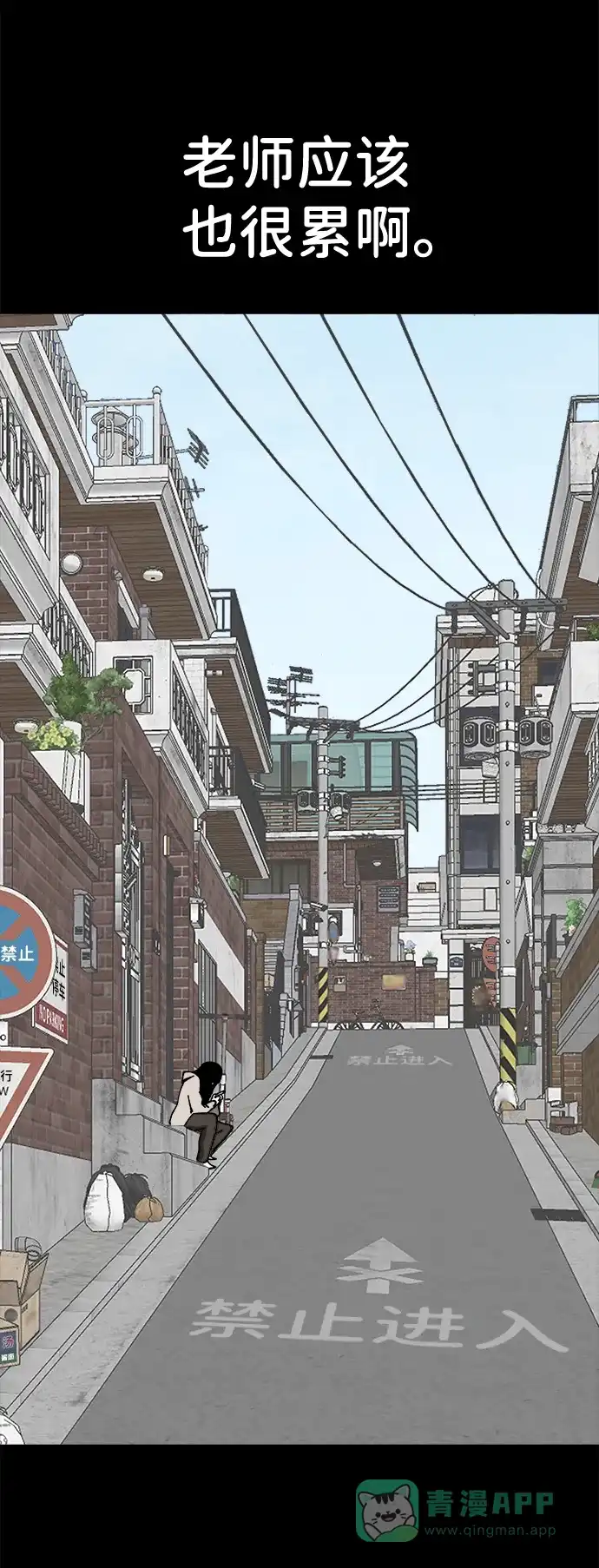 《2-3站台》第47话 第58页