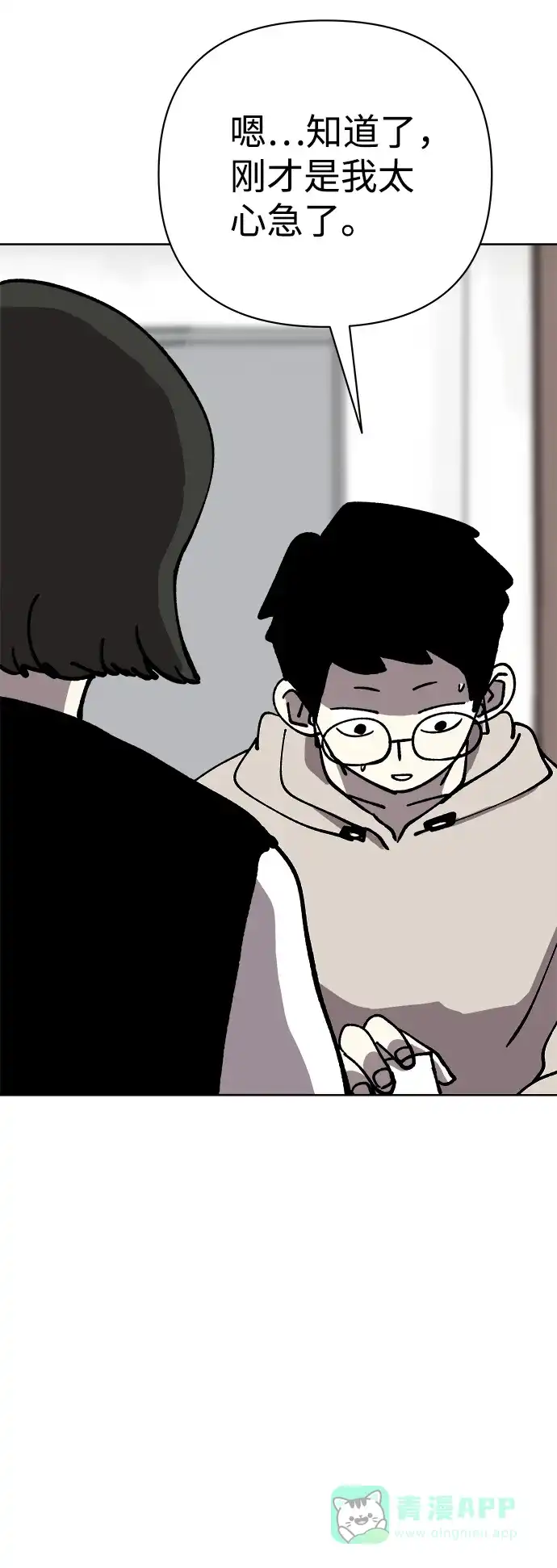 《2-3站台》第47话 第7页