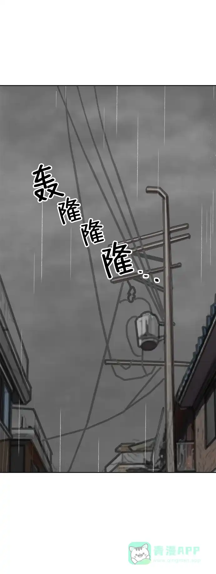《2-3站台》第47话 第2页