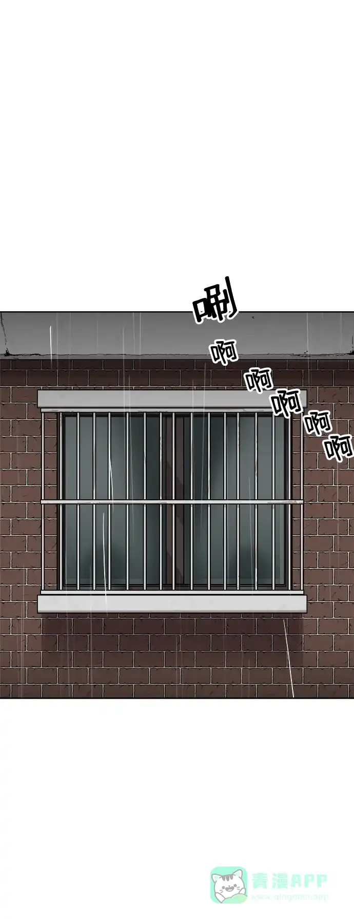 《2-3站台》第47话 第4页