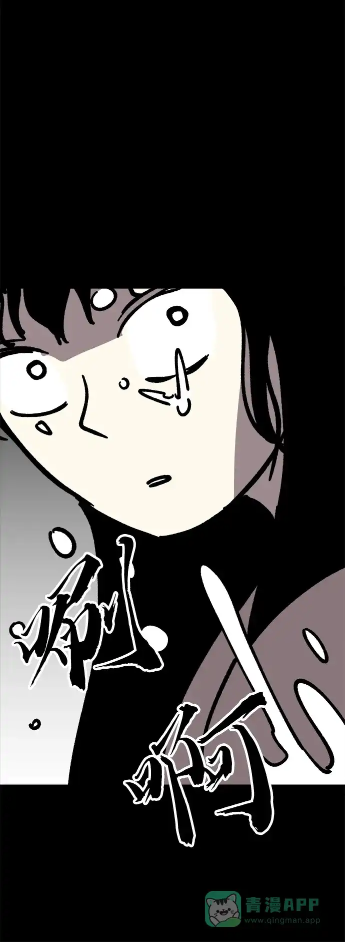 《2-3站台》第47话 第76页