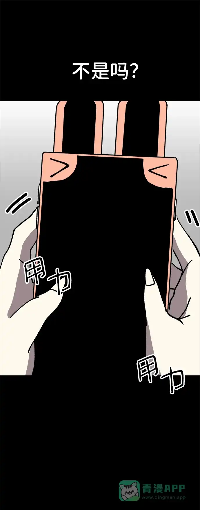 《2-3站台》第47话 第57页