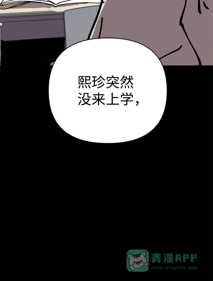 《2-3站台》第47话 第27页