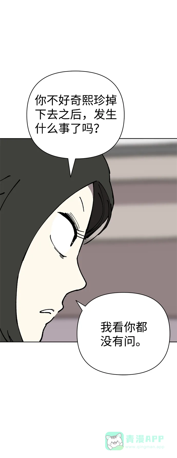 《2-3站台》第47话 第9页