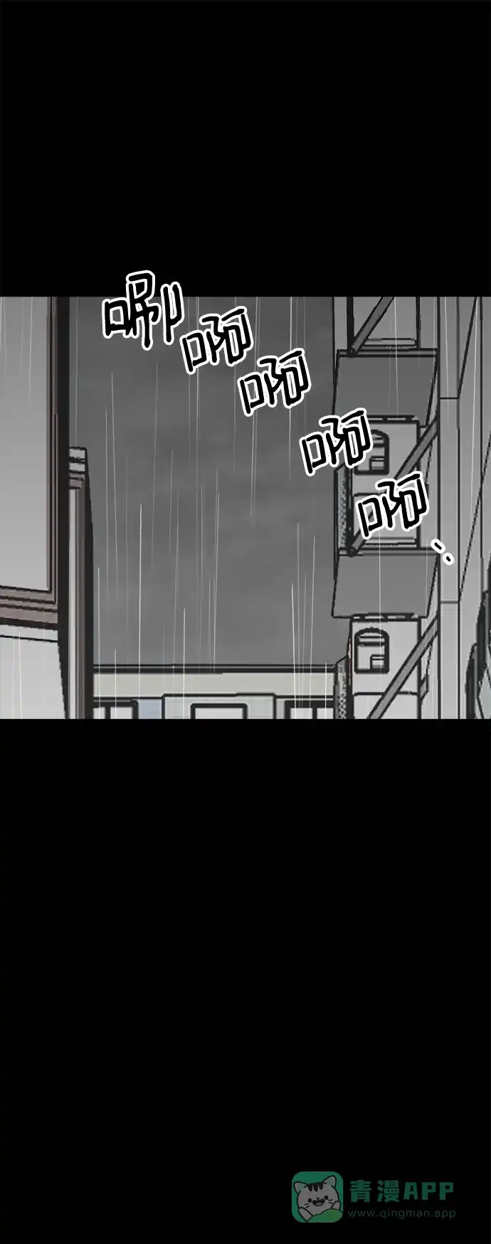 《2-3站台》第47话 第70页