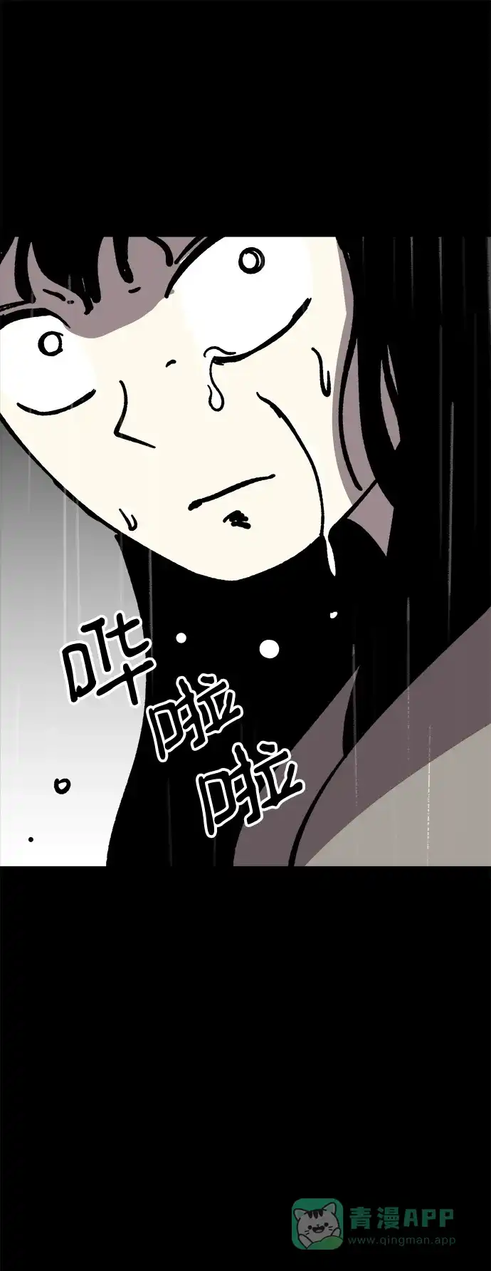 《2-3站台》第47话 第77页