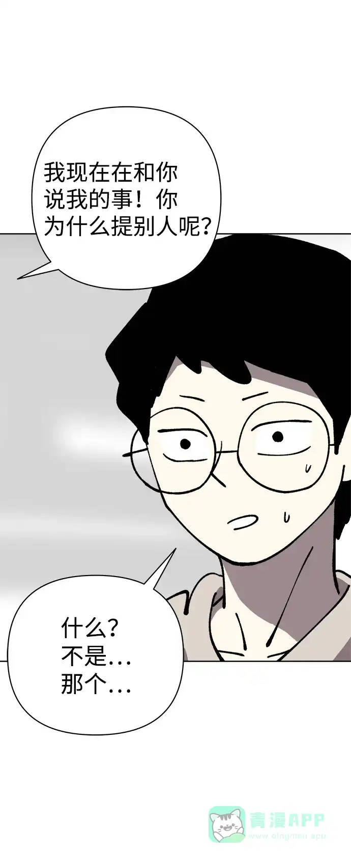 《2-3站台》第47话 第13页