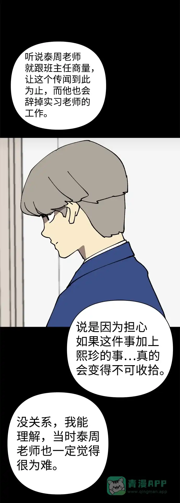 《2-3站台》第47话 第33页