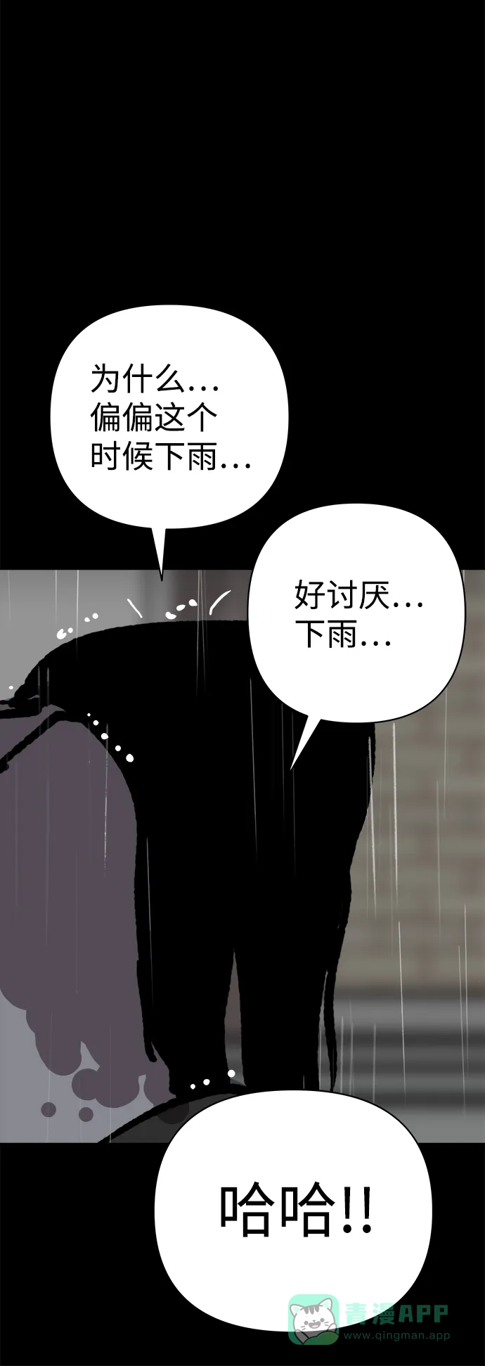 《2-3站台》第47话 第72页