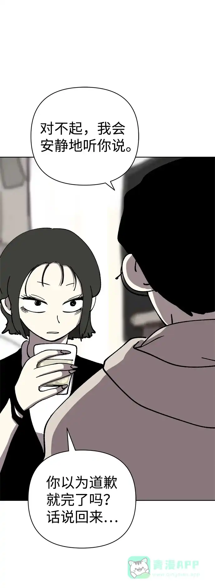 《2-3站台》第47话 第8页