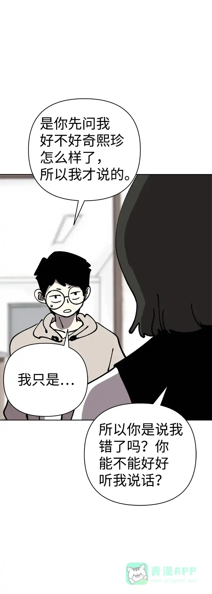 《2-3站台》第47话 第14页