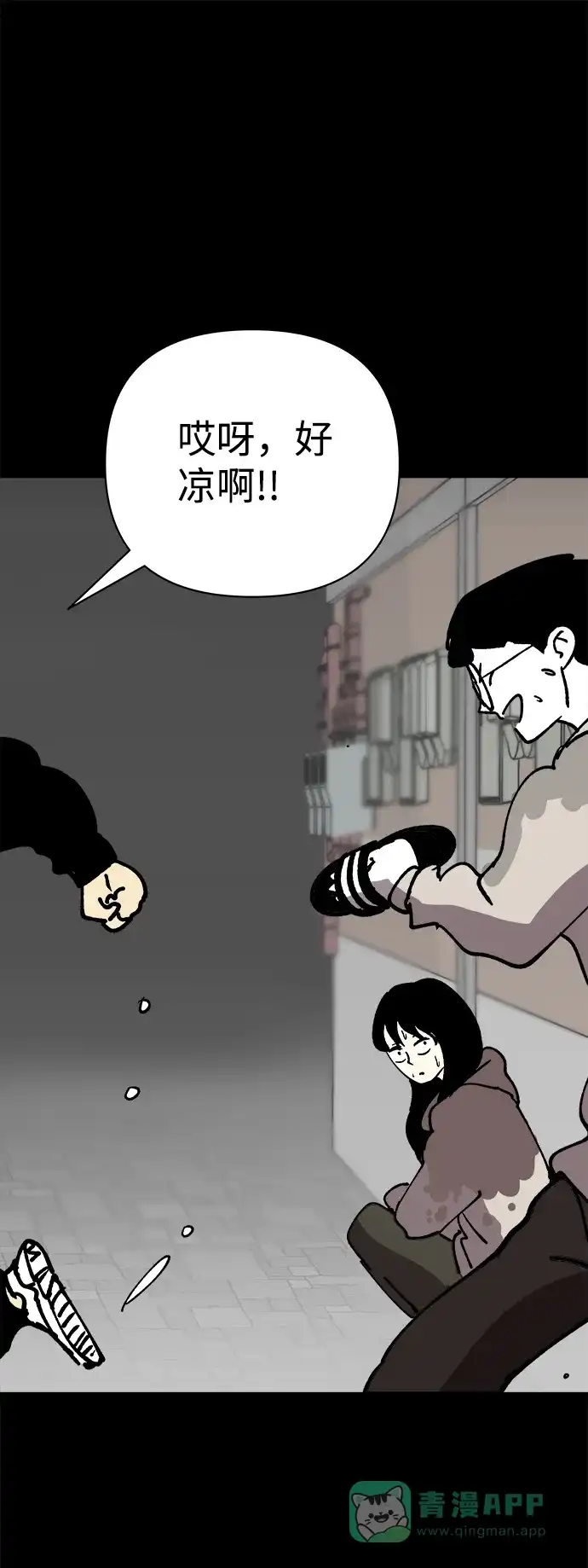 《2-3站台》第47话 第73页