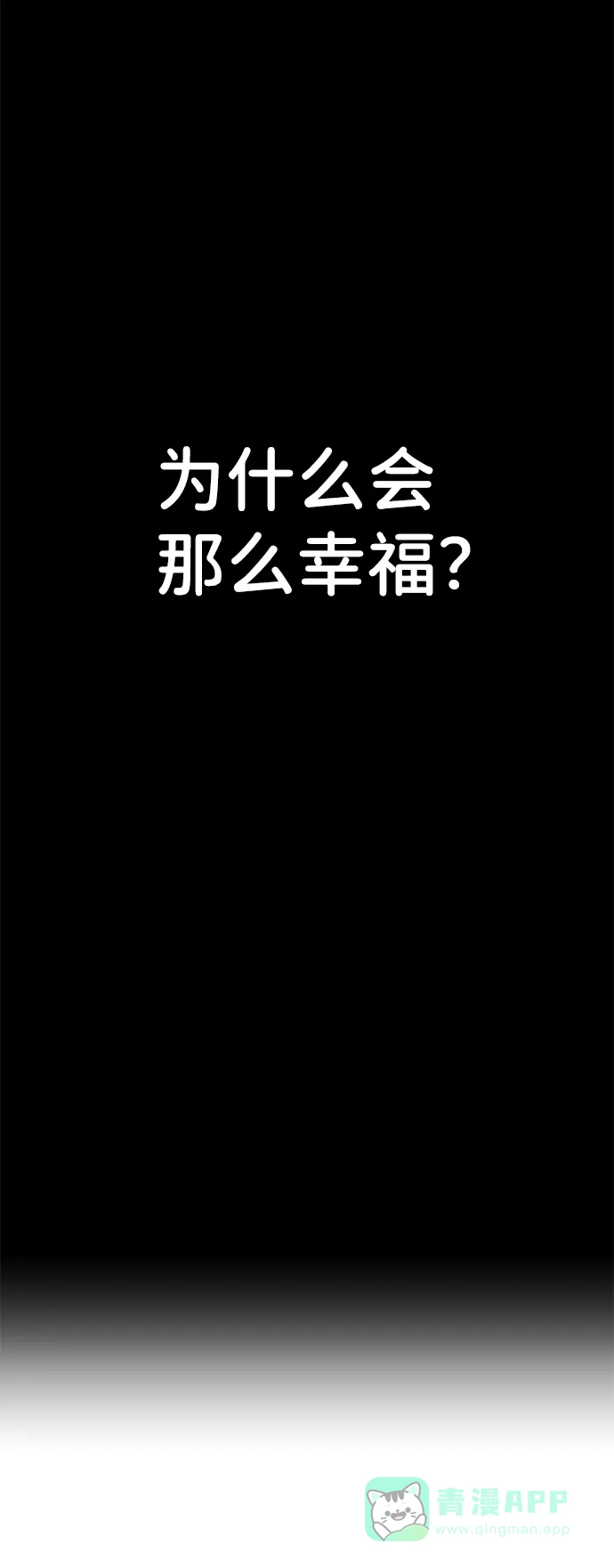 《2-3站台》第47话 第83页