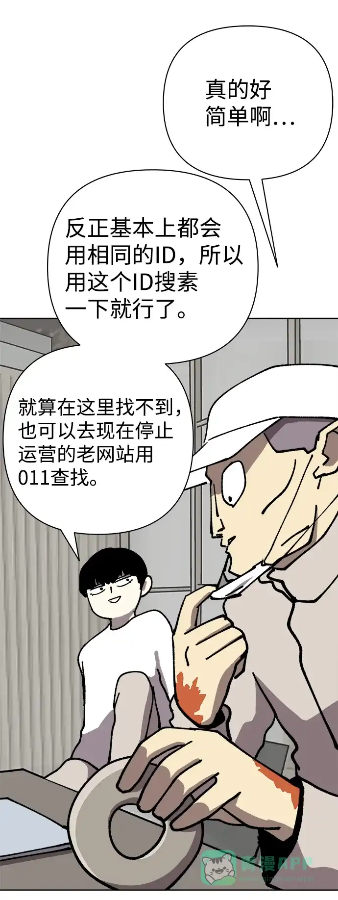 《2-3站台》第48话 第40页