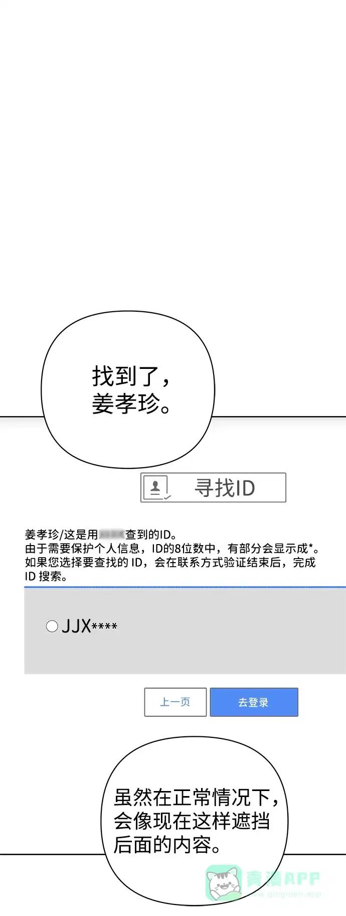 《2-3站台》第48话 第37页