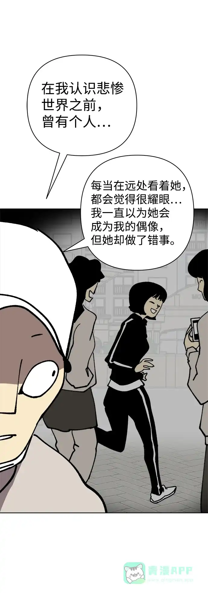 《2-3站台》第48话 第55页