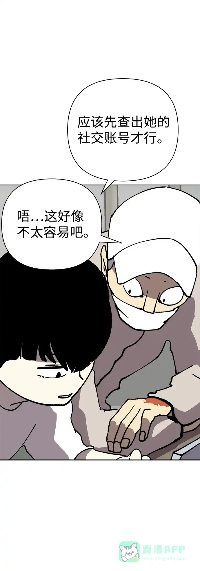 《2-3站台》第48话 第34页