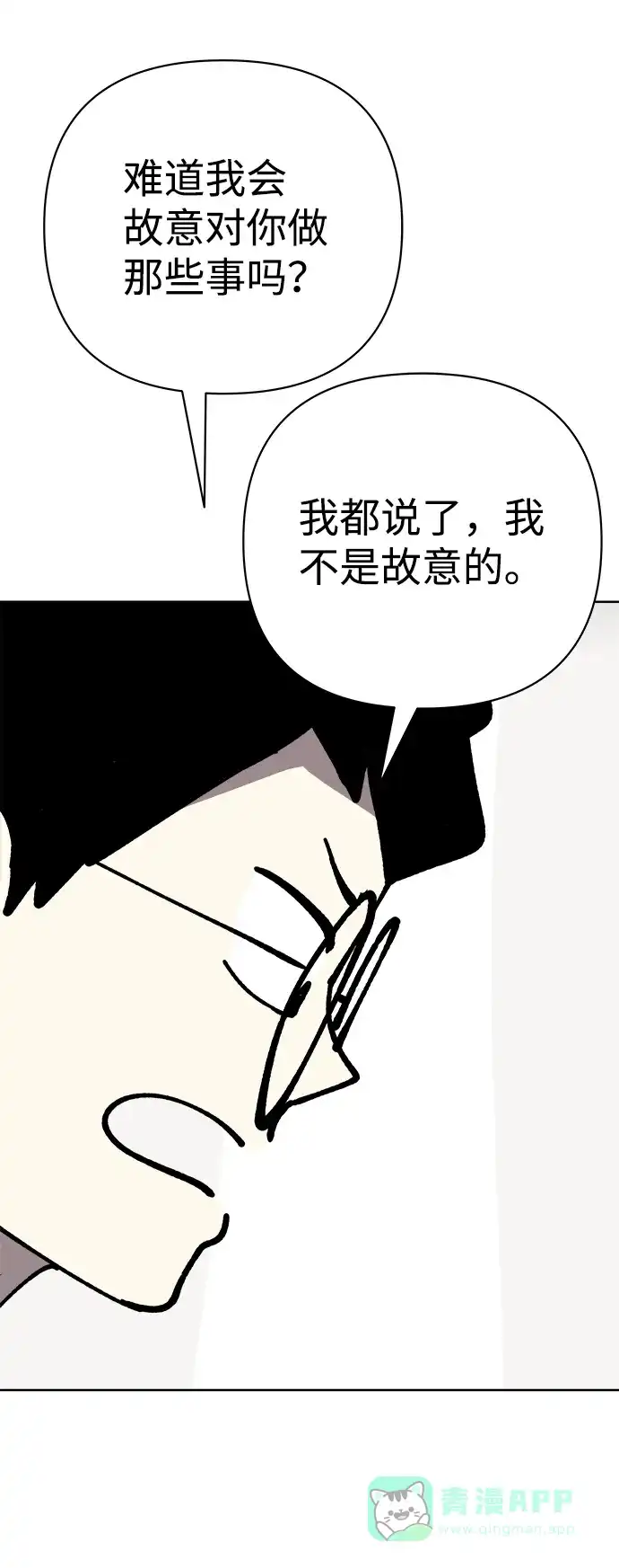 《2-3站台》第48话 第26页