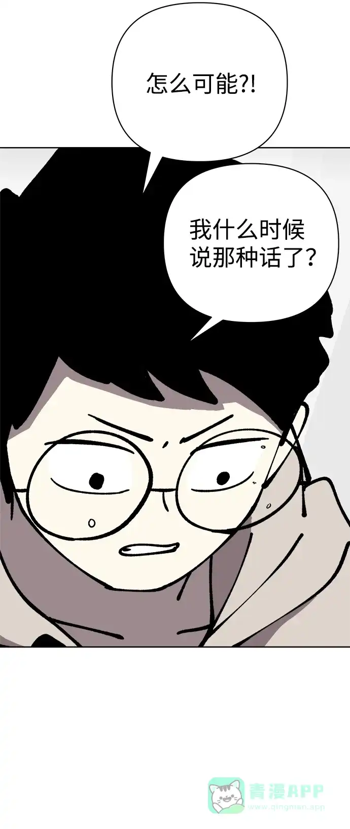 《2-3站台》第48话 第48页